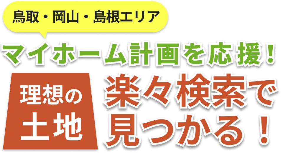 会員様限定のメリット盛りだくさん！無料会員登録